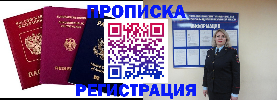 временная регистрация законно в Микуни