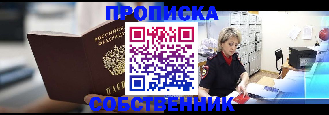 прописка в Микуни