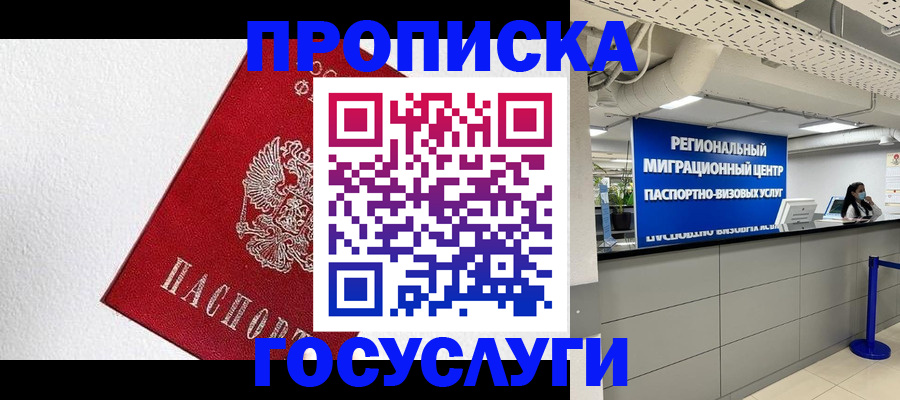 прописка 2025 в Микуни